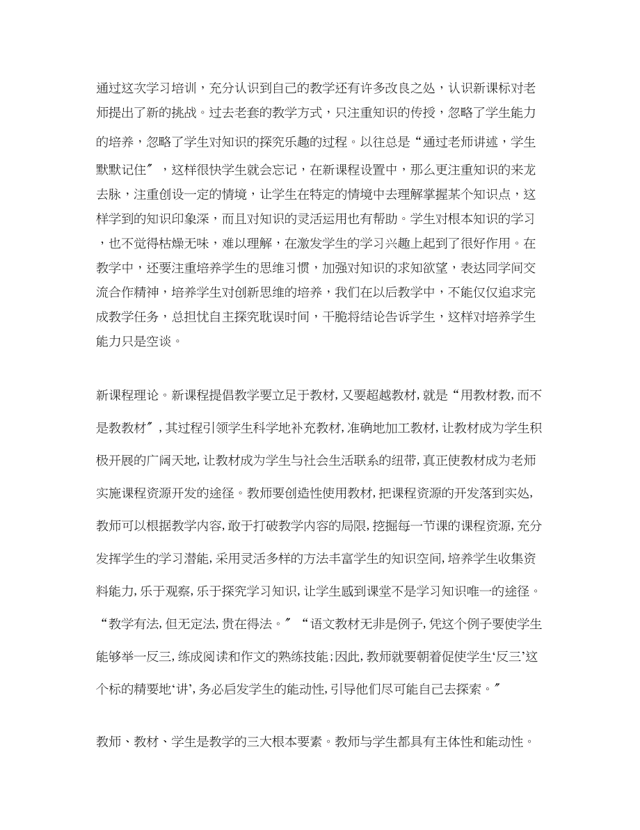 2023年署期教师培训心得体会.docx_第2页