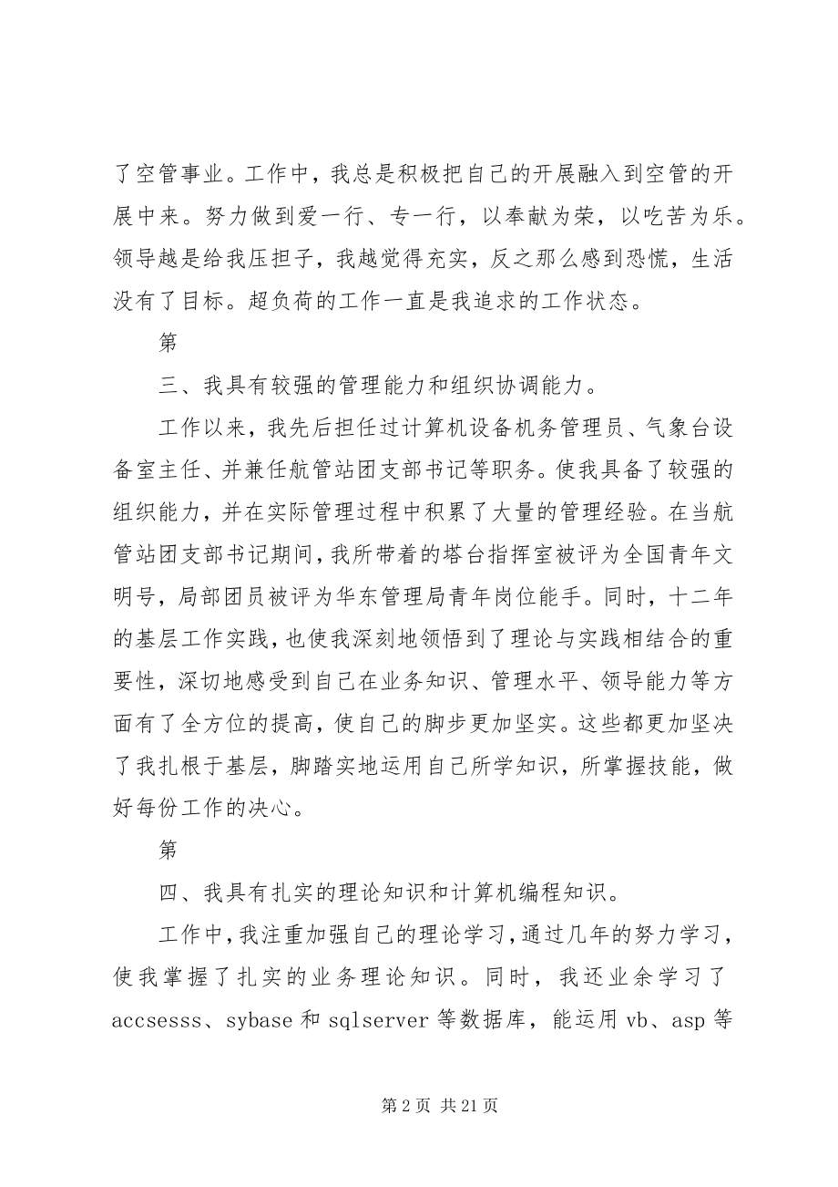 2023年航务部副主任竞聘演讲稿.docx_第2页