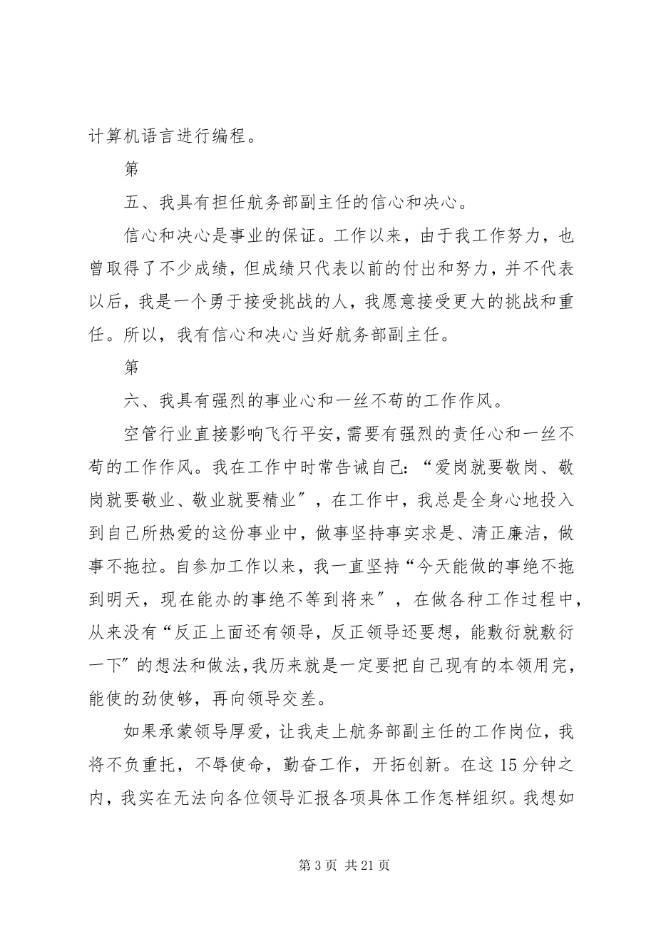 2023年航务部副主任竞聘演讲稿.docx_第3页