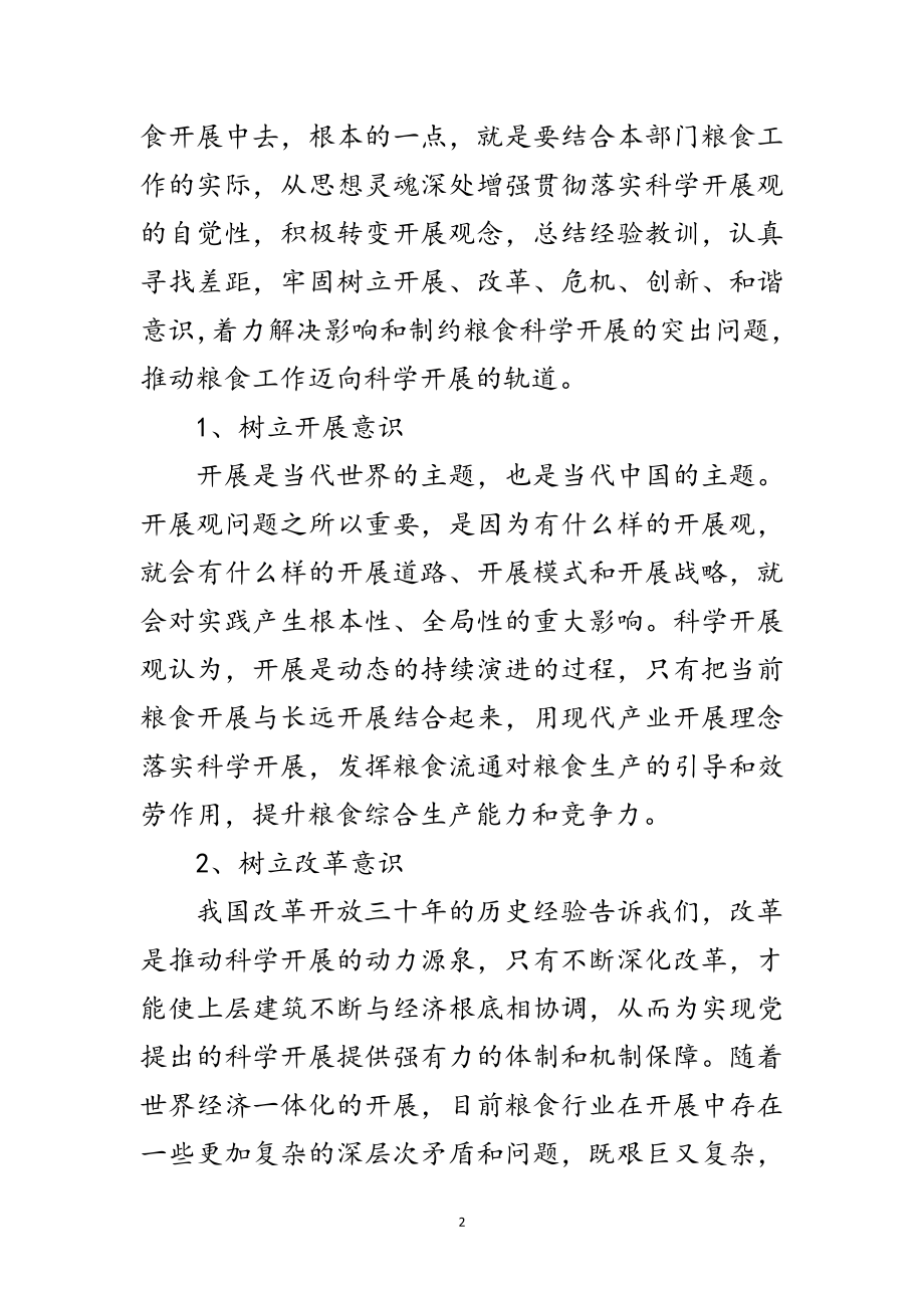 2023年粮食收储公司科学发展观心得体会范文.doc_第2页