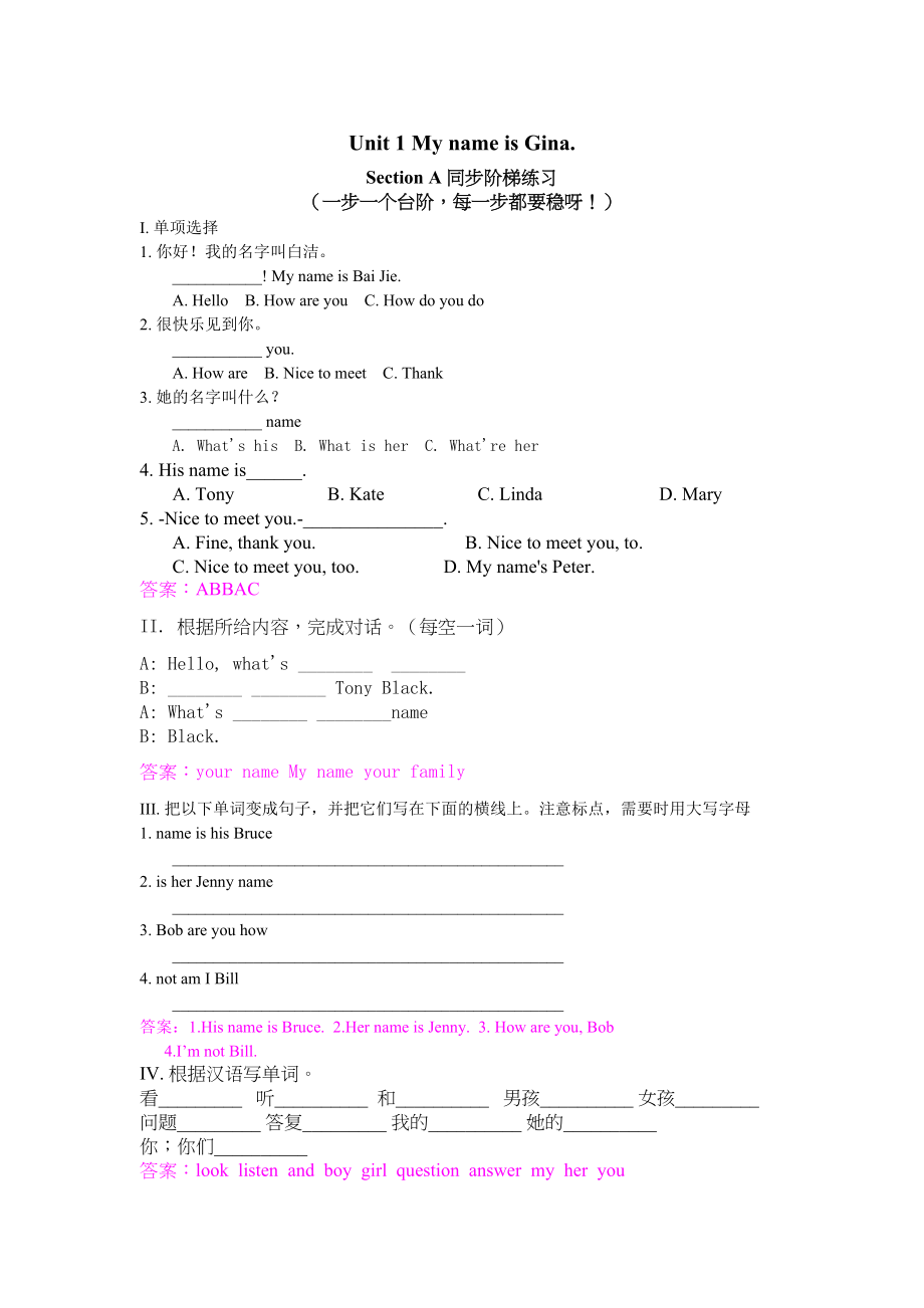 2023年Unit1《MynameisGina》同步练习和检测试卷人教版七年级上unit1sectionadoc初中英语.docx_第1页