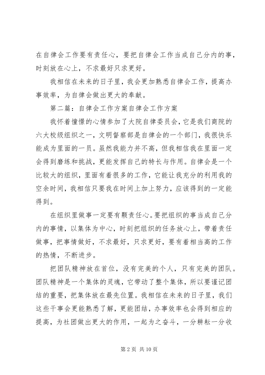 2023年自律会工作计划.docx_第2页