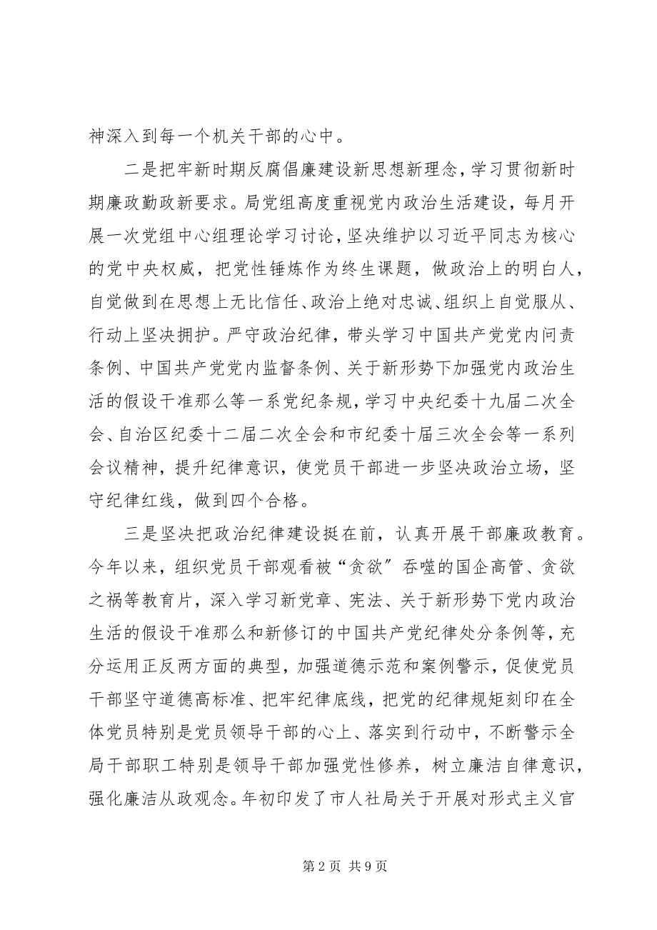 2023年人力资源和社会保障局党风廉政建设和反腐败工作总结.docx_第2页