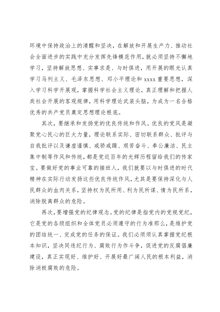 2023年党性思想汇报4篇.docx_第2页