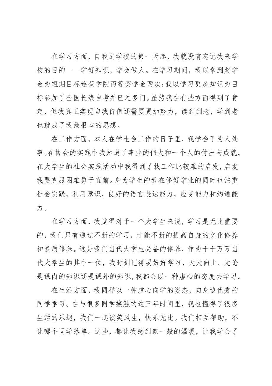 2023年大学自我鉴定（共6篇）.docx_第2页