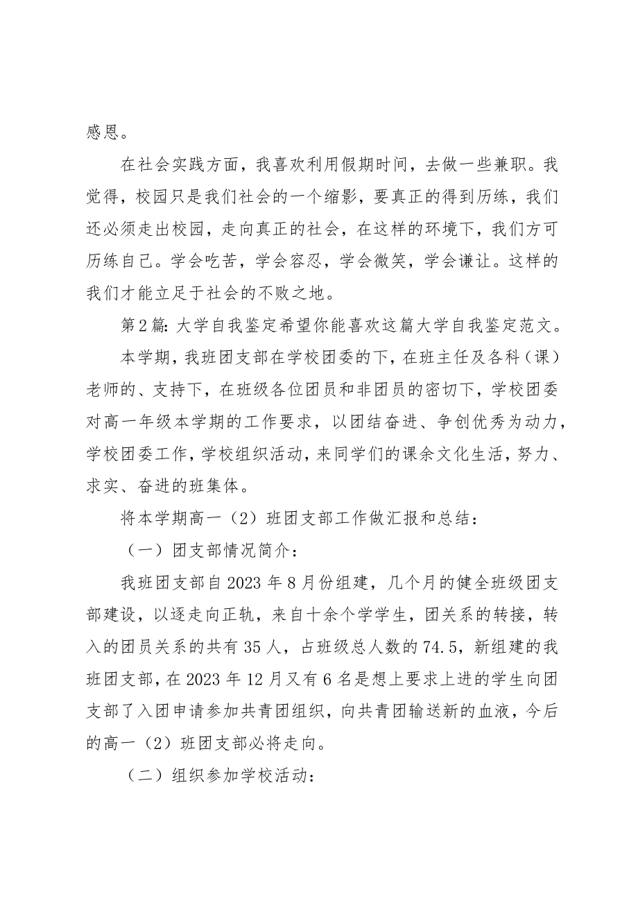 2023年大学自我鉴定（共6篇）.docx_第3页