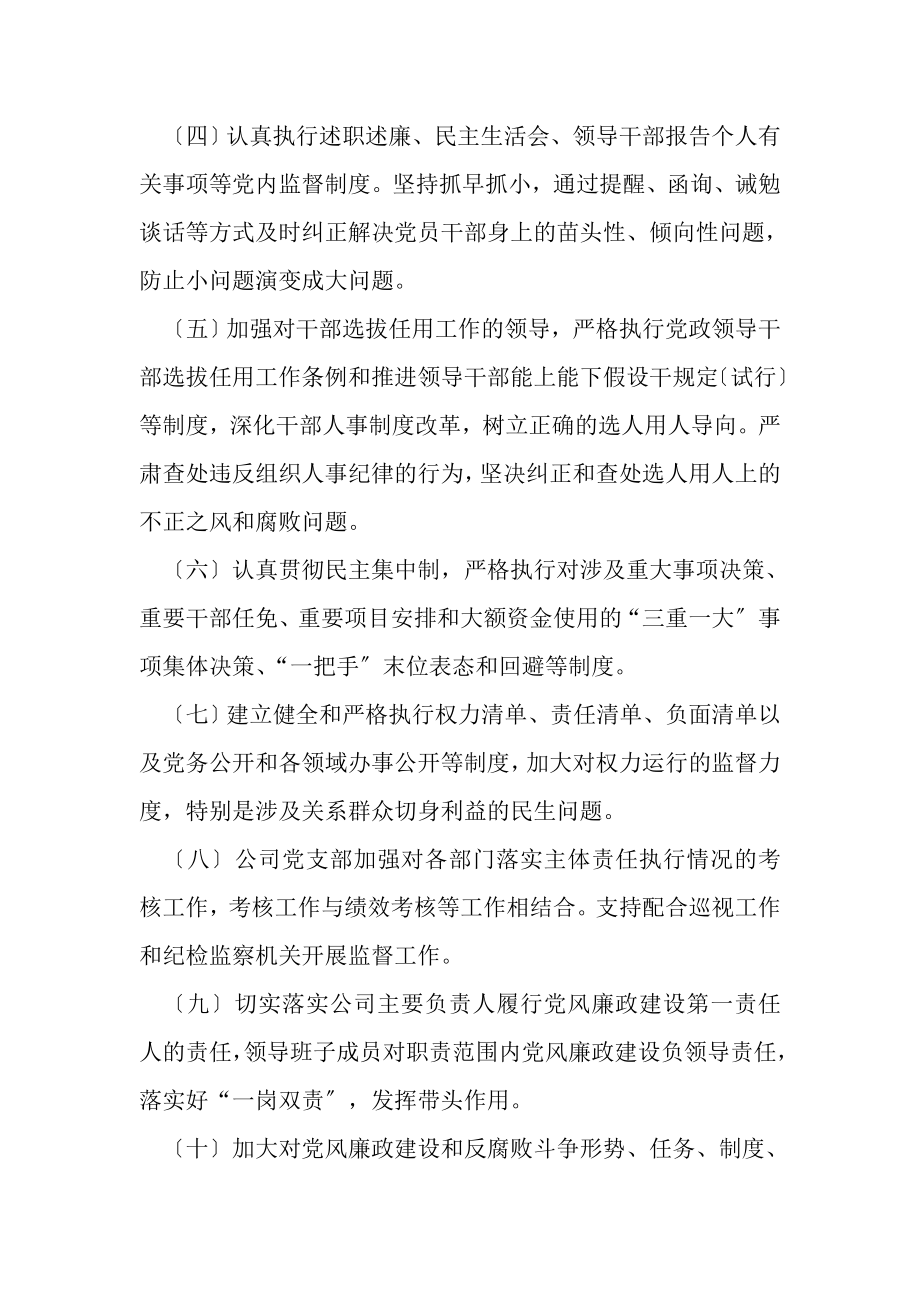 2023年公司党支部落实全面从严治党主体责任清单.doc_第2页