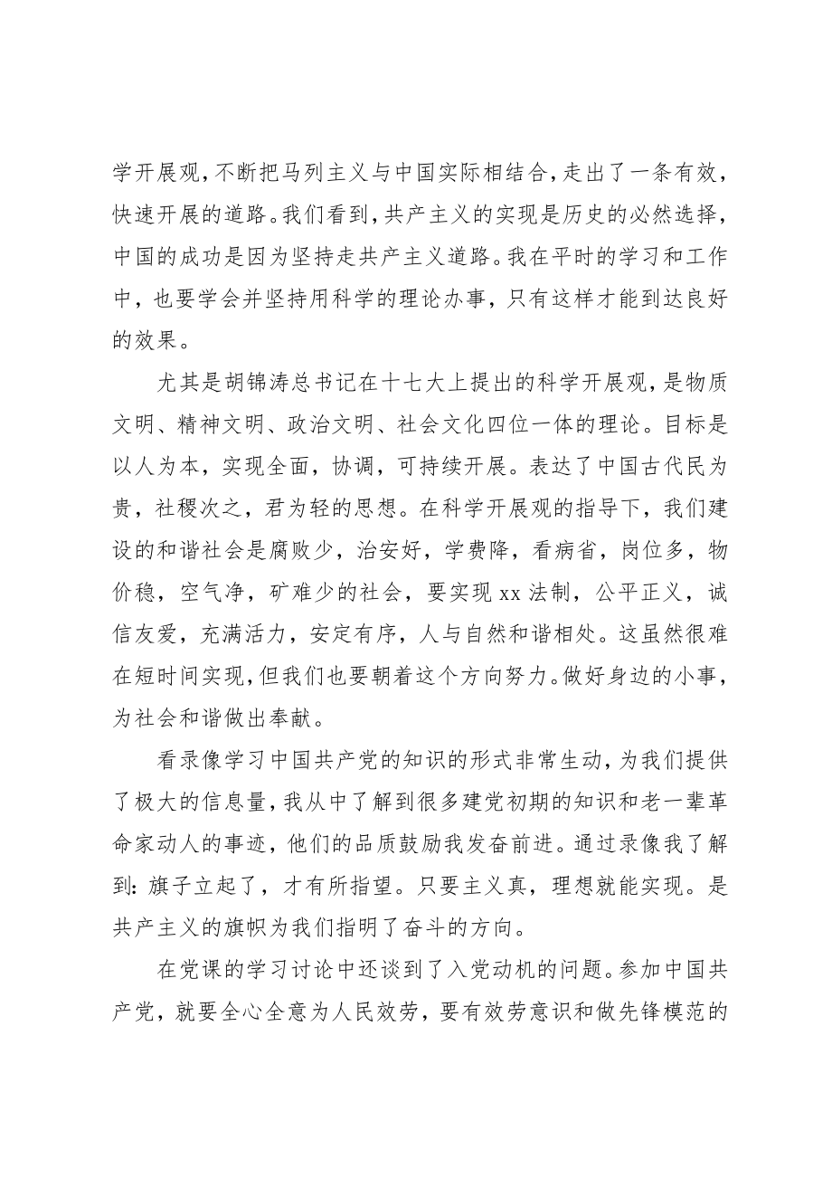 2023年党课培训思想汇报.docx_第2页