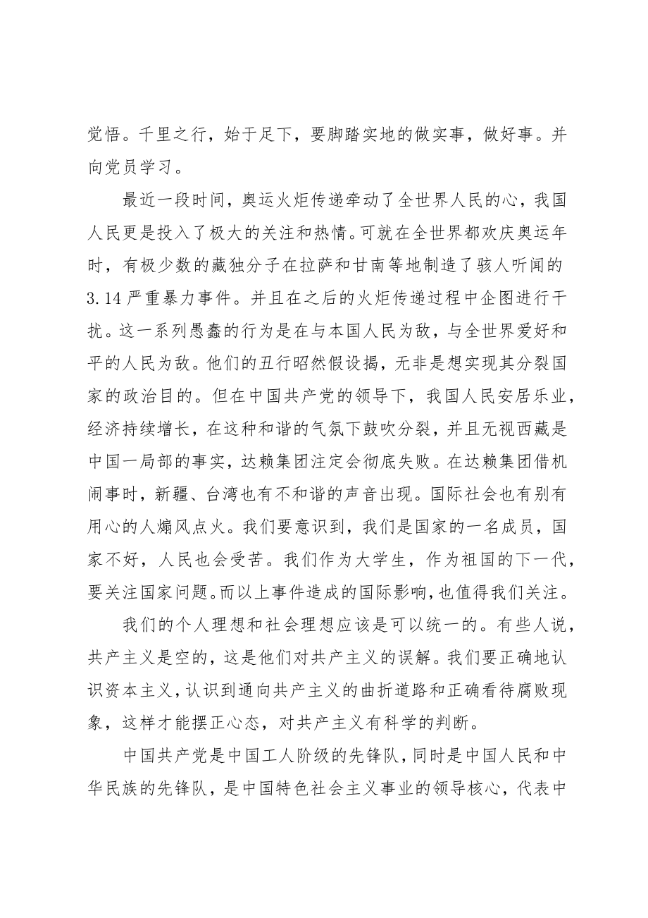 2023年党课培训思想汇报.docx_第3页