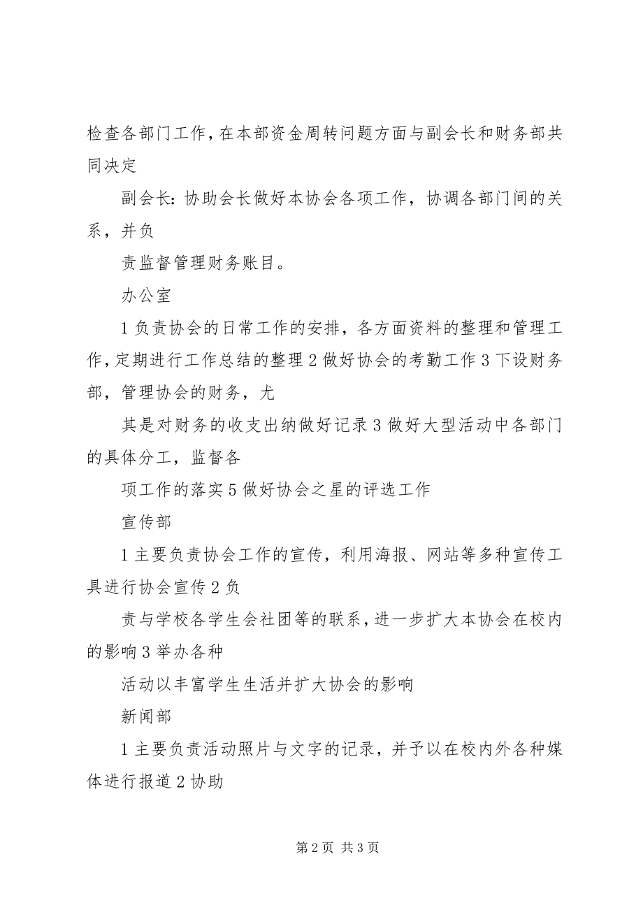 2023年北京源动力与《手拉手爱心互助基金会》新编.docx_第2页