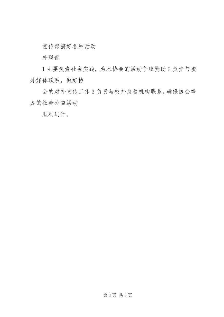 2023年北京源动力与《手拉手爱心互助基金会》新编.docx_第3页