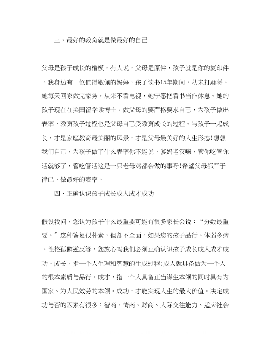 2023年初三家长会班主任发言范文.docx_第3页