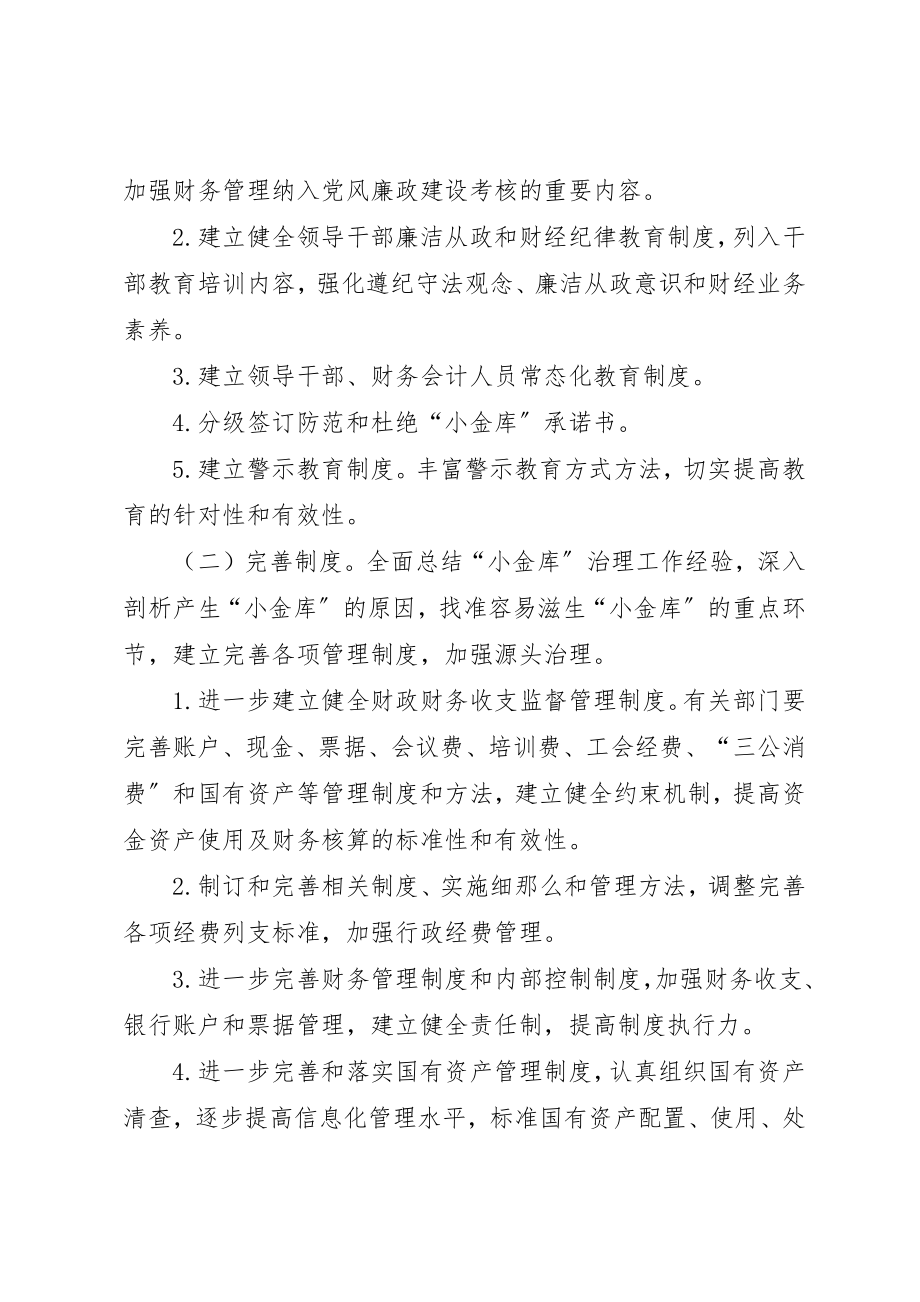 2023年党政机关小金库防治意见.docx_第2页