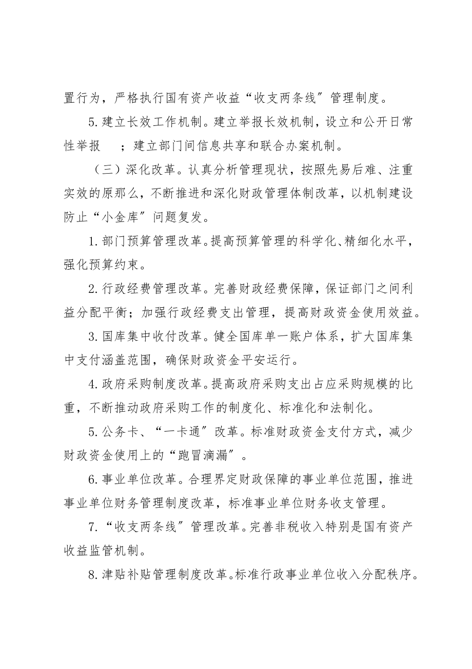 2023年党政机关小金库防治意见.docx_第3页