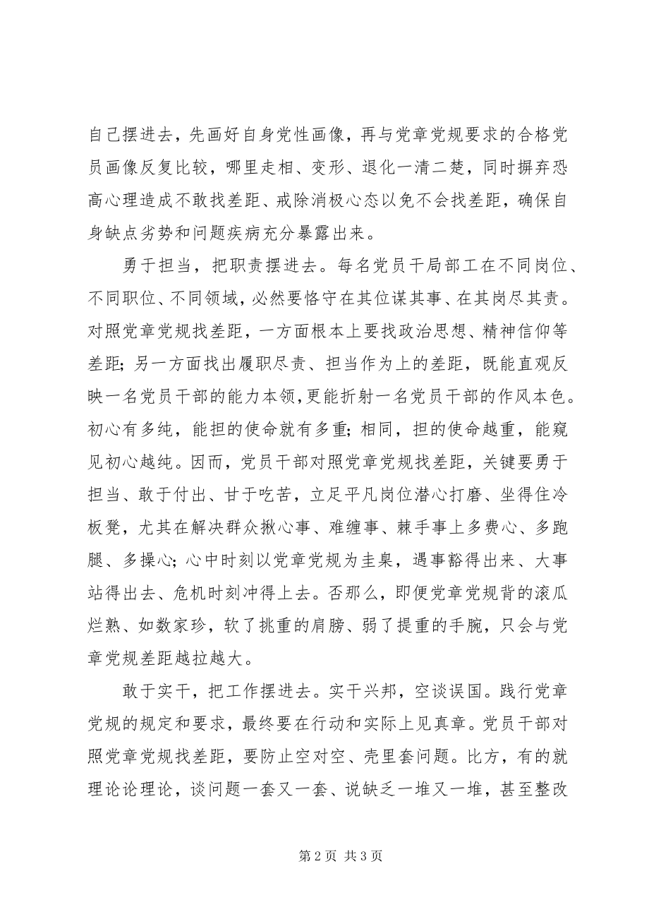 2023年以“三个摆进去”对照党章党规找差距.docx_第2页