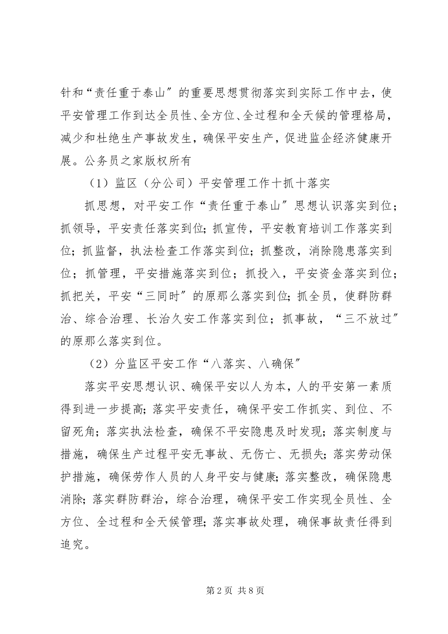 2023年监狱企业安全生产经验总结汇报.docx_第2页