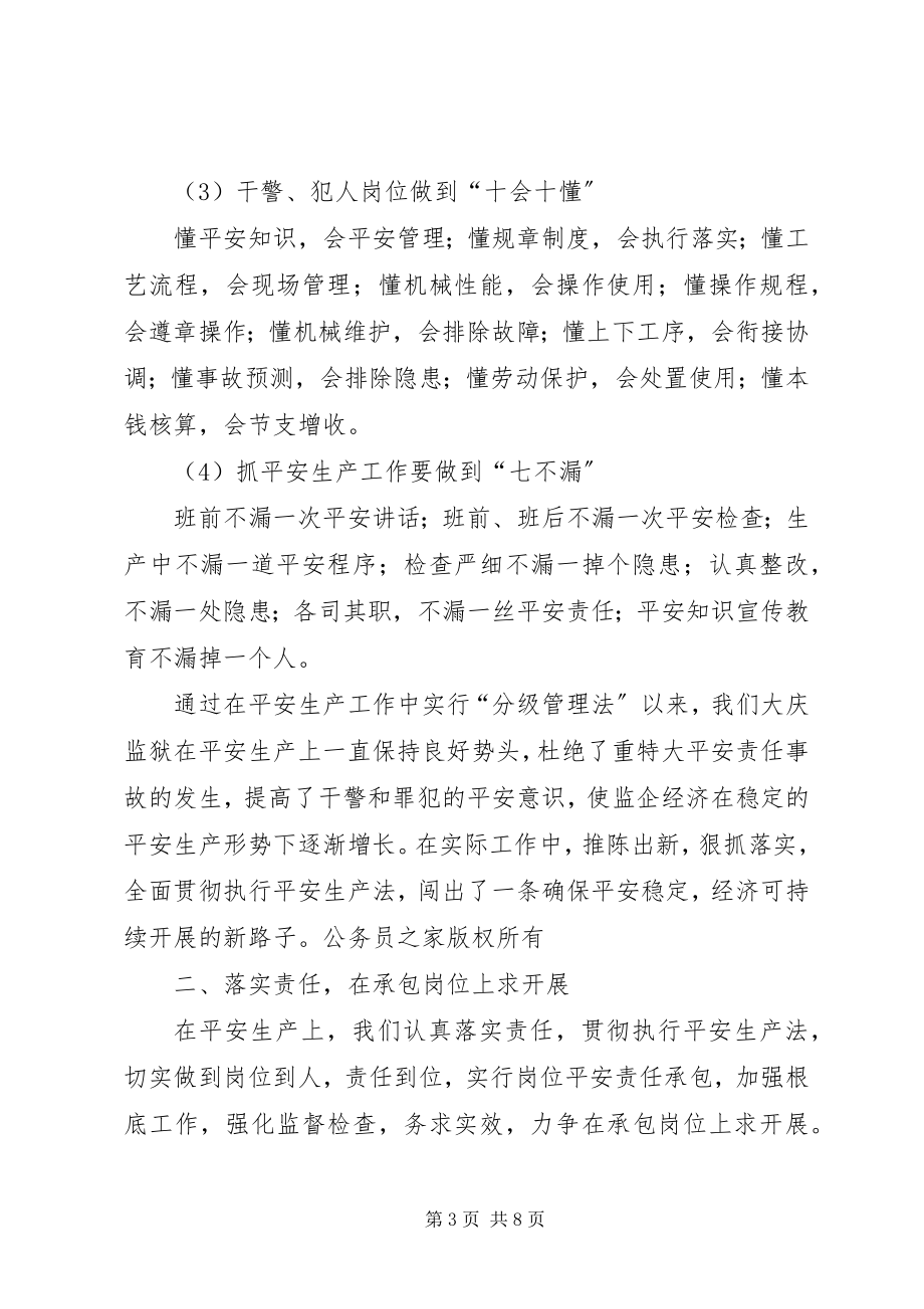 2023年监狱企业安全生产经验总结汇报.docx_第3页