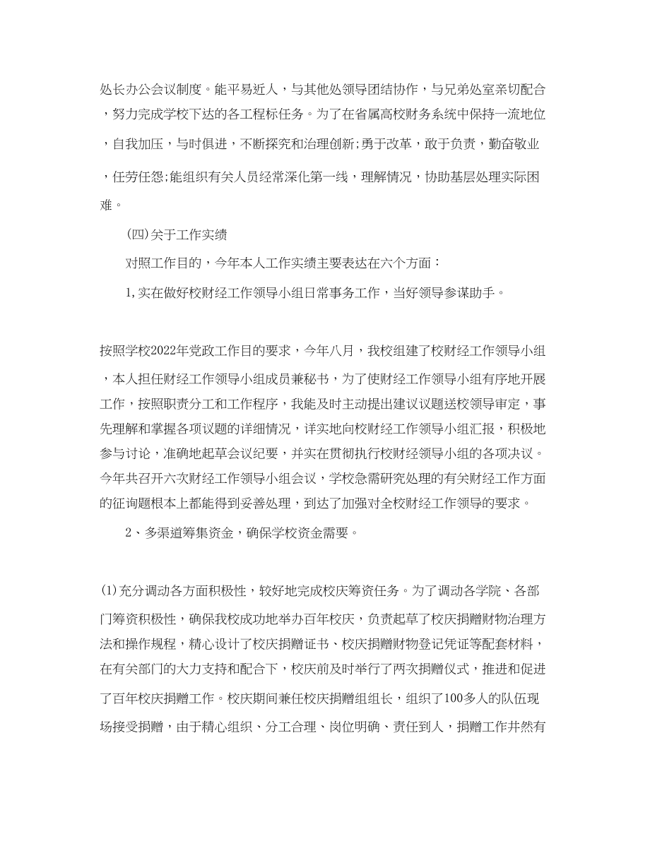 2023年财务处长个人财务自我总结.docx_第2页