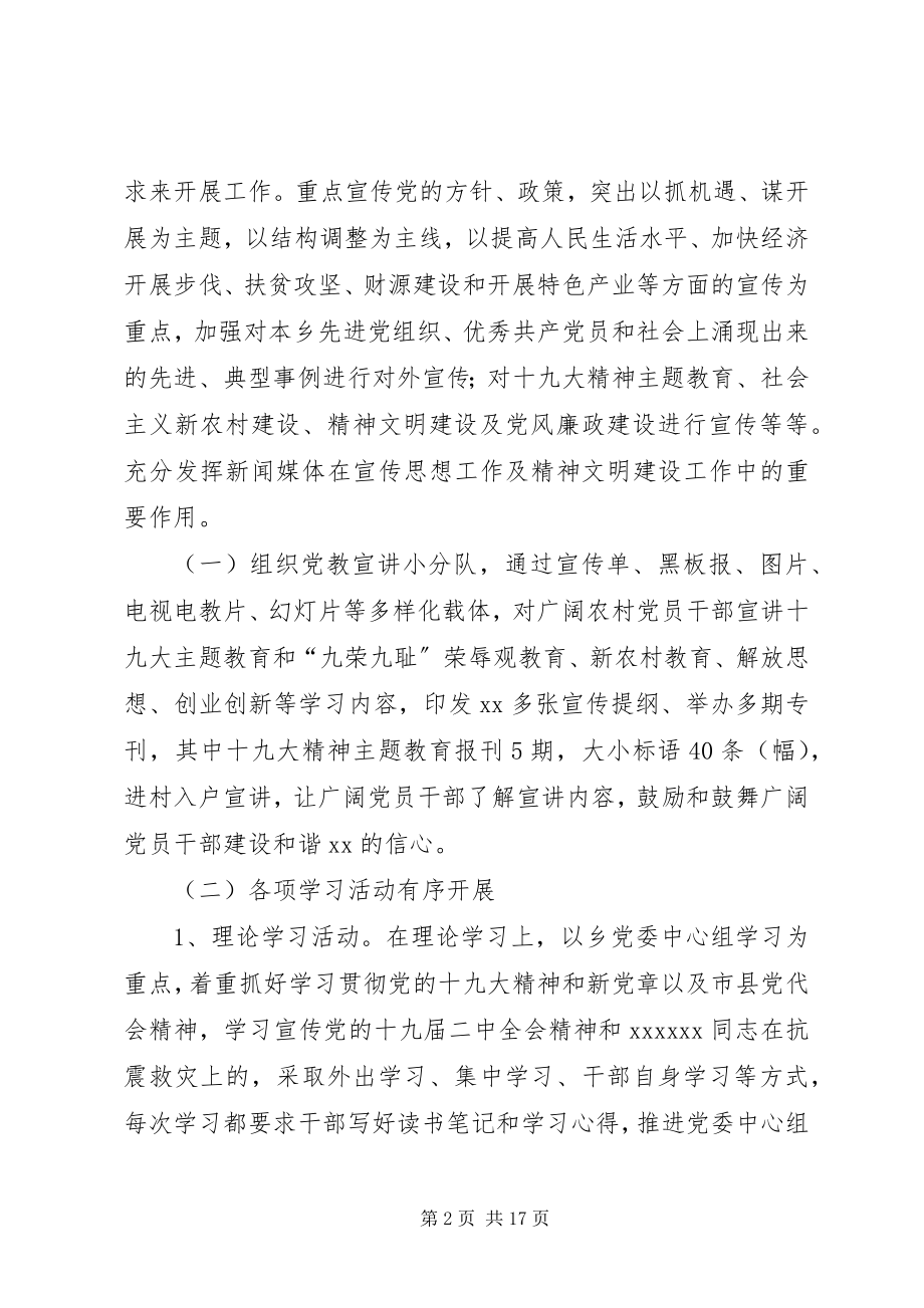 2023年半年宣传工作总结4篇新编.docx_第2页