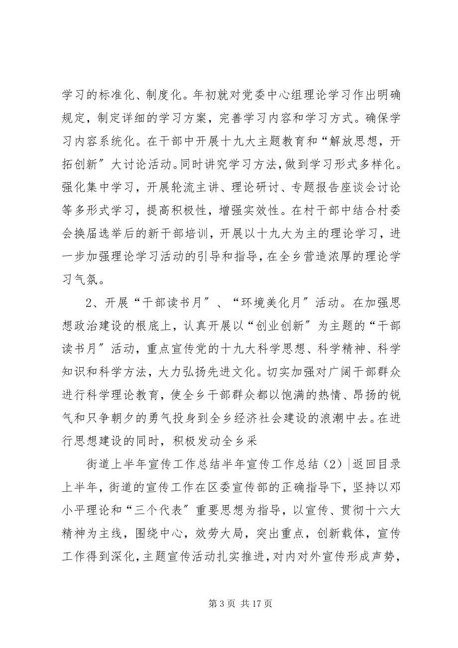 2023年半年宣传工作总结4篇新编.docx_第3页