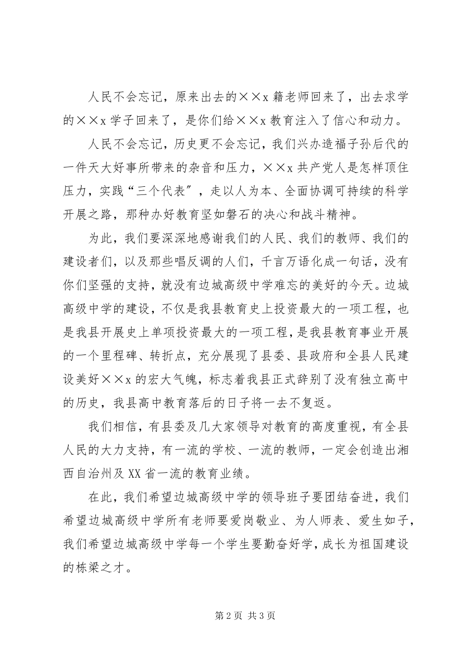 2023年在高级中学开学典礼致辞.docx_第2页