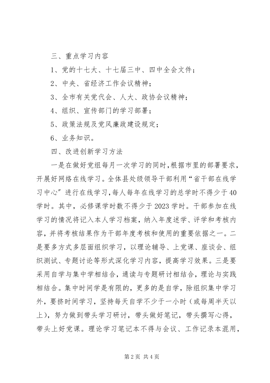 2023年机关事务管理局党组学习实施意见.docx_第2页