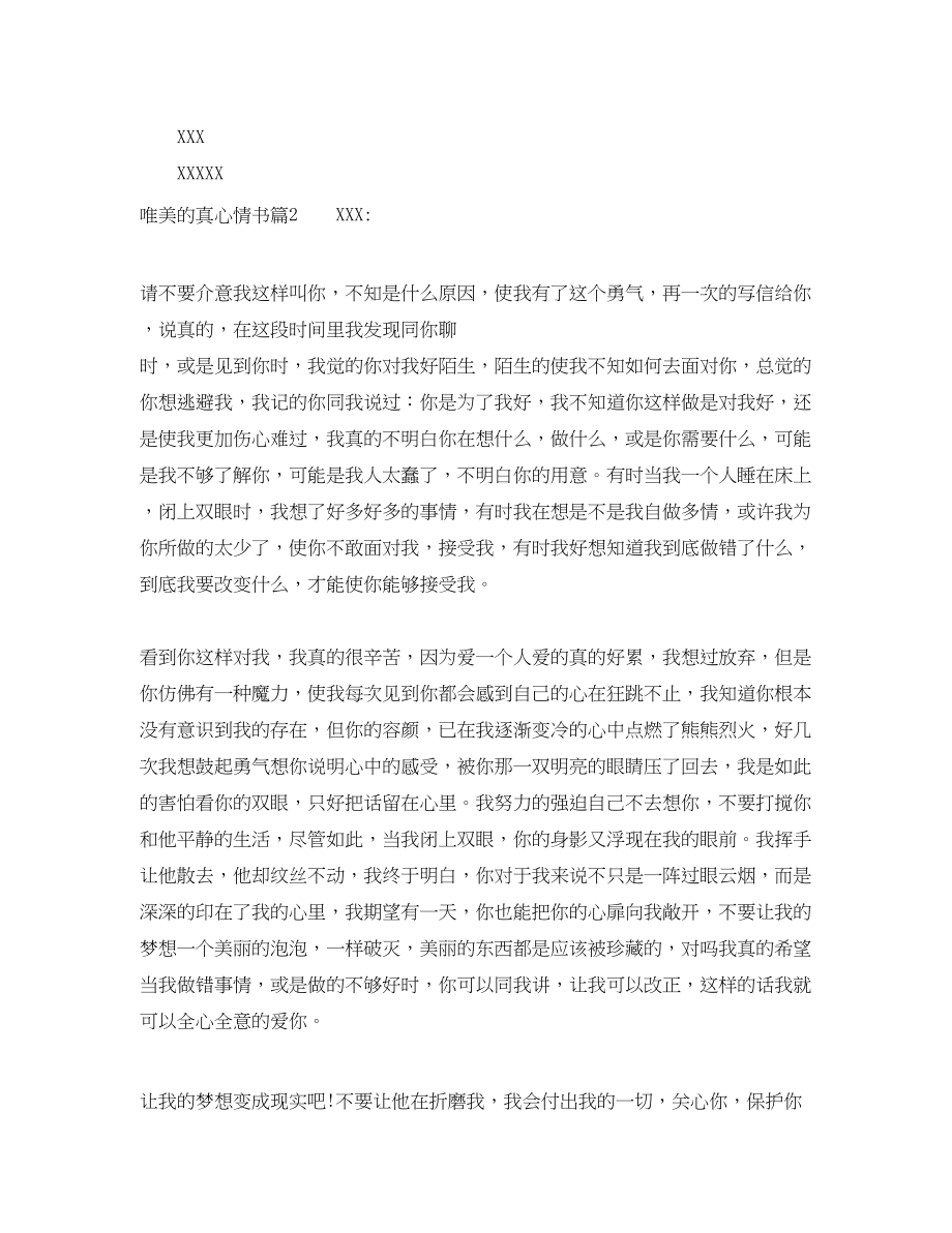 2023年唯美的真心情书.docx_第2页