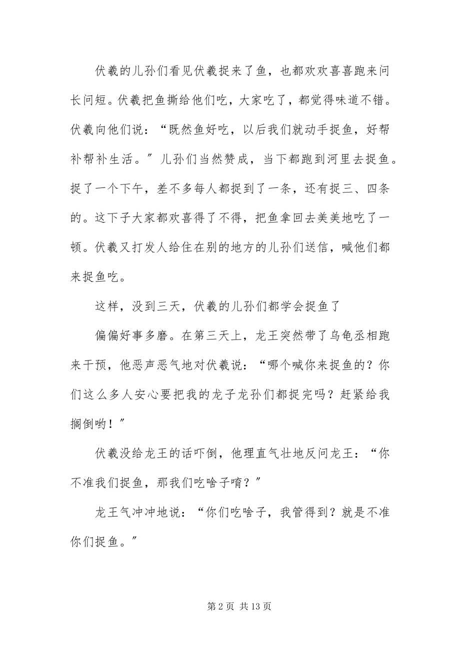 2023年中国民间神话故事长篇.docx_第2页