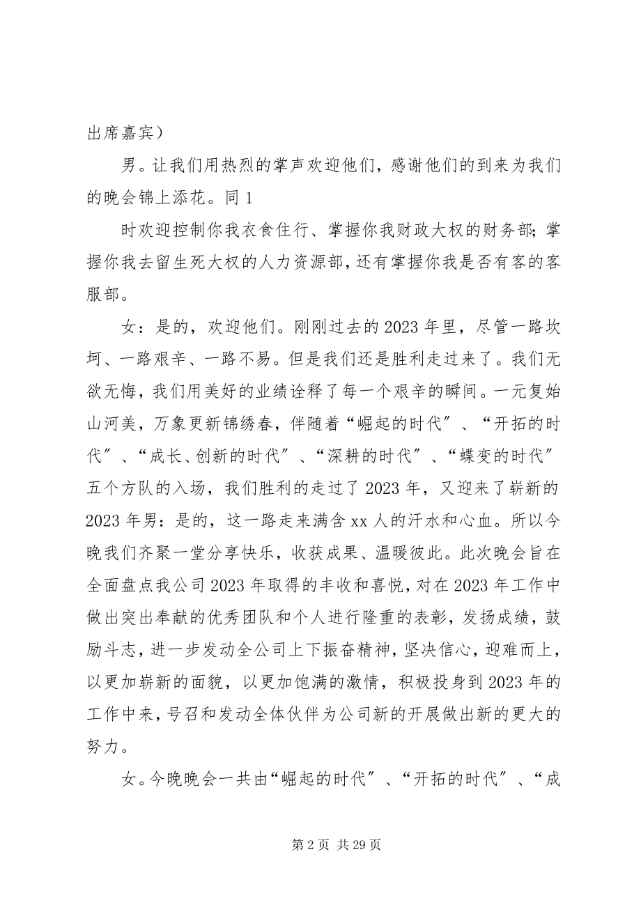 2023年我们的时代主持词.docx_第2页