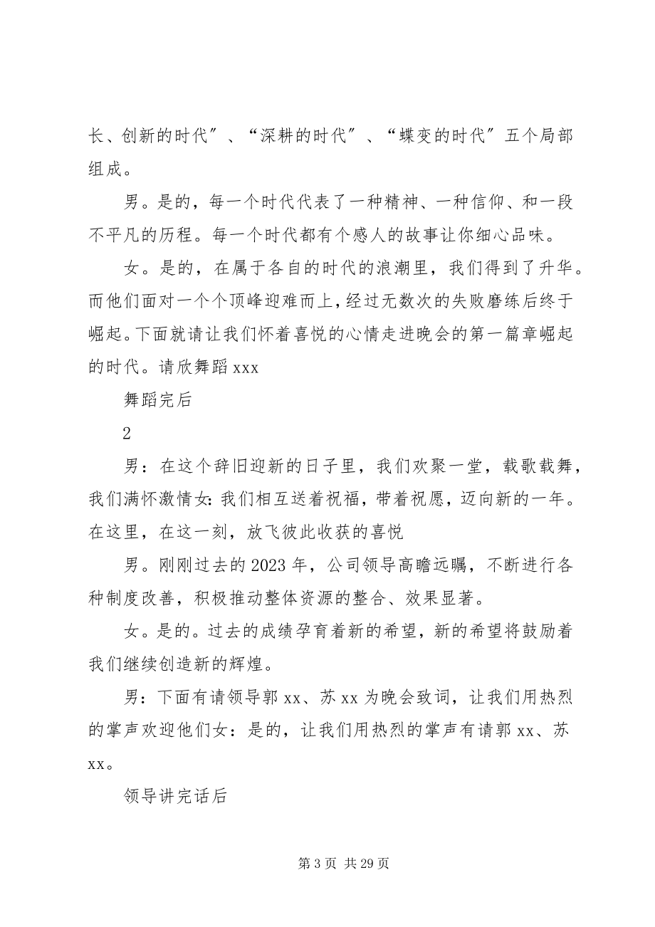 2023年我们的时代主持词.docx_第3页