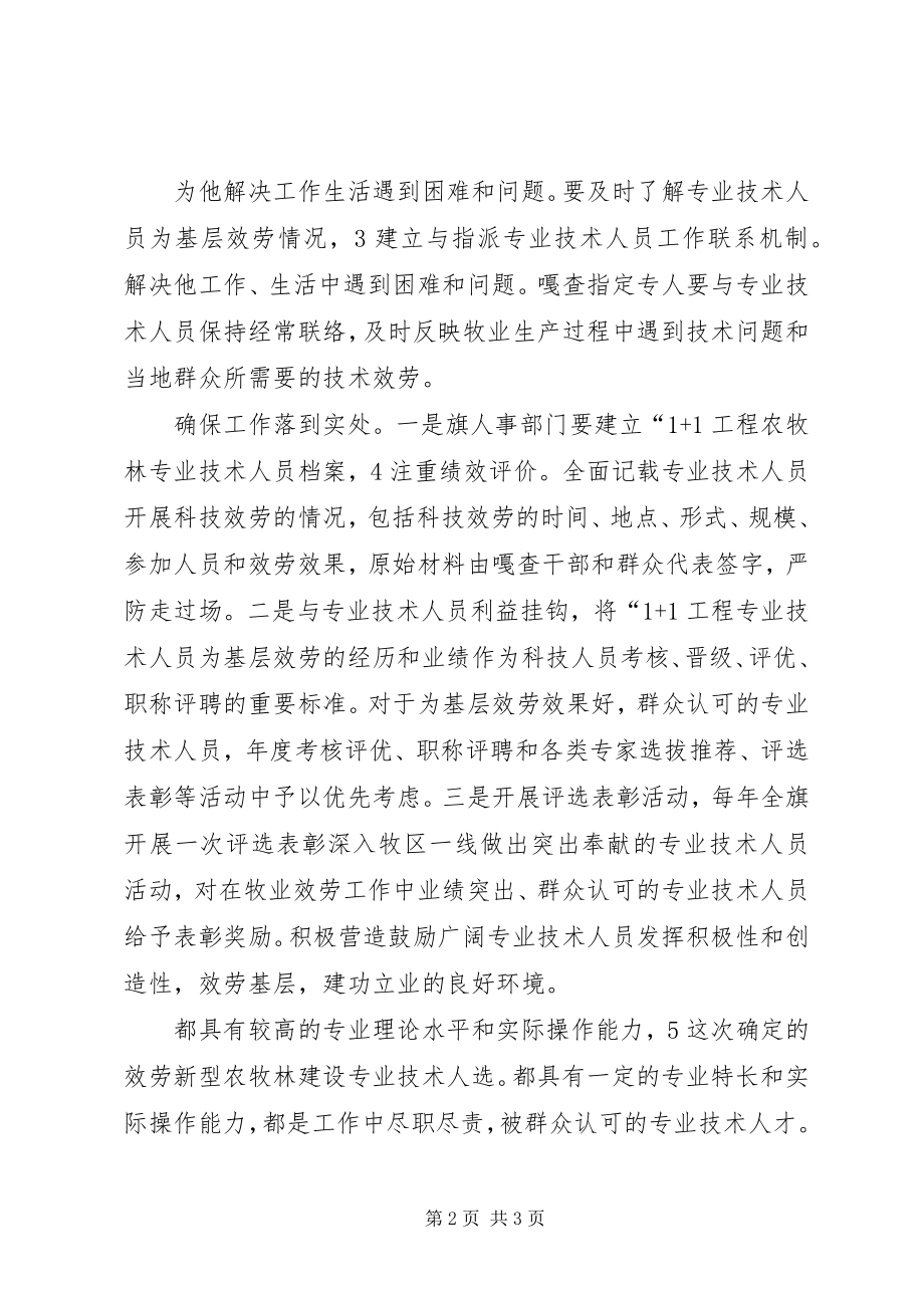 2023年农林区建设完善会议领导致辞.docx_第2页