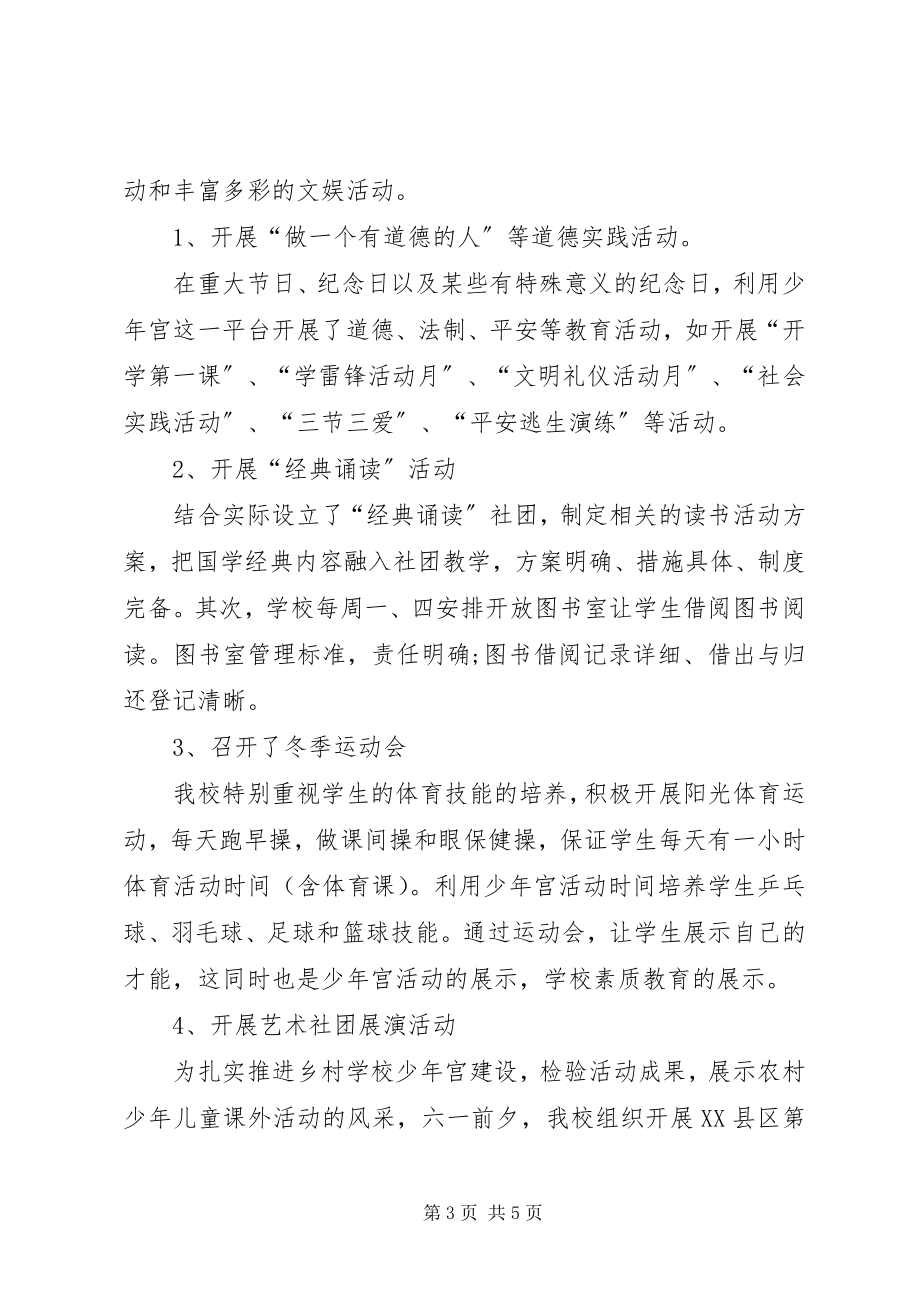 2023年学校少年宫工作总结.docx_第3页