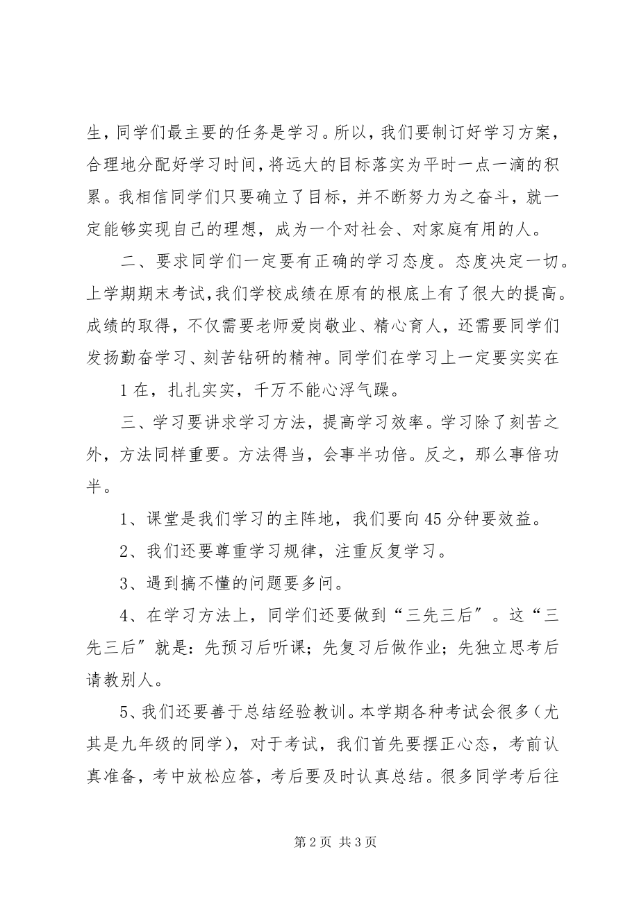 2023年开学典礼教导主任致辞稿5篇.docx_第2页