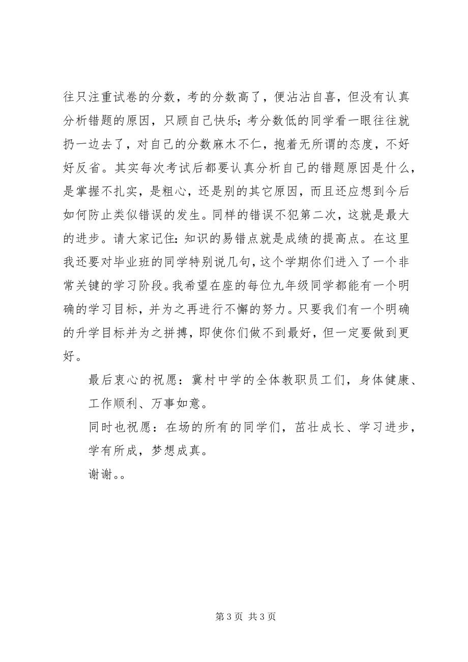 2023年开学典礼教导主任致辞稿5篇.docx_第3页