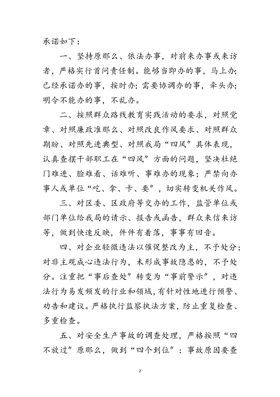 2023年投资软环境建设承诺书3篇范文.doc_第2页