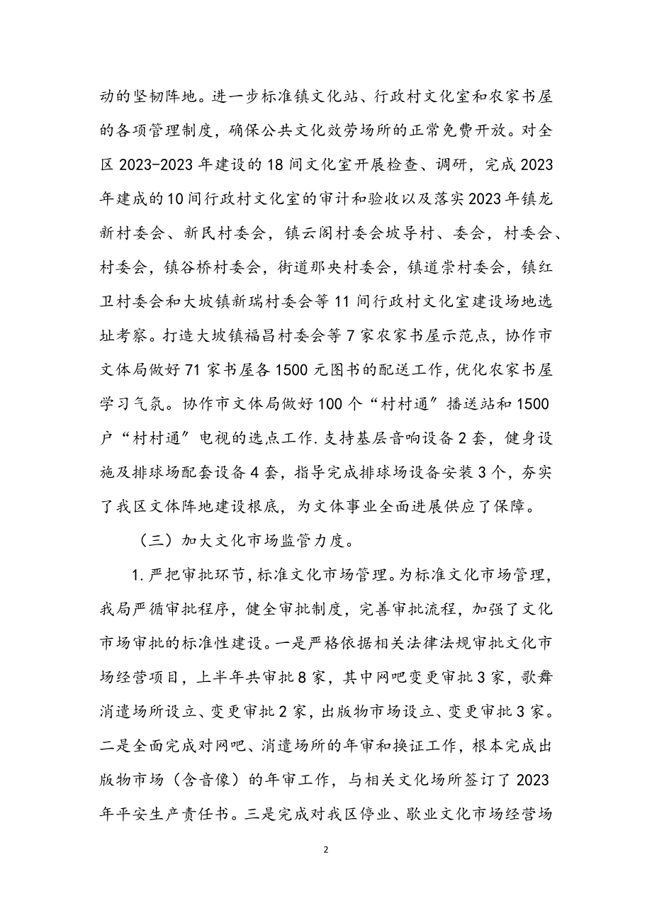 2023年文化体育旅游局2023年上半年工作总结.docx_第2页