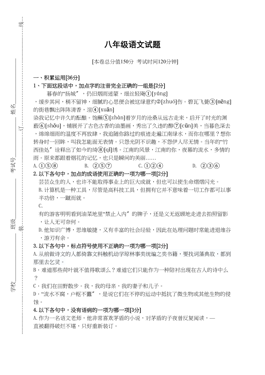 2023年扬州市八年级5月月考语文试题及答案.docx_第1页