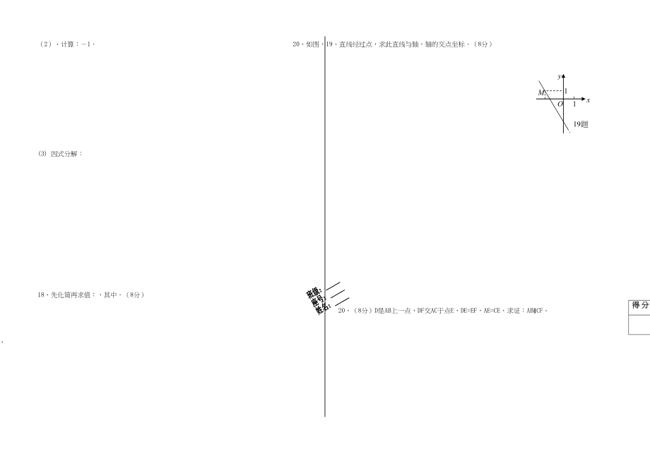 2023年福建仙游第二教研片0910八年级上期末联考2.docx_第2页