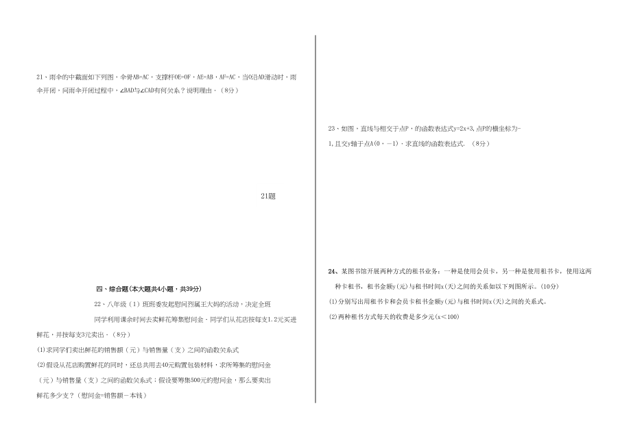 2023年福建仙游第二教研片0910八年级上期末联考2.docx_第3页