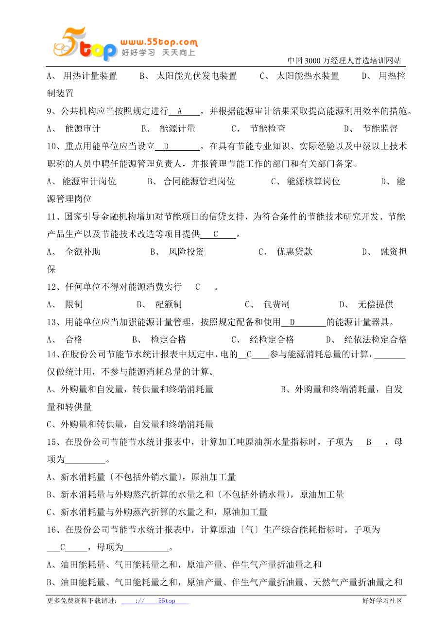 2023年能源管理师职业认证考试题.doc_第2页