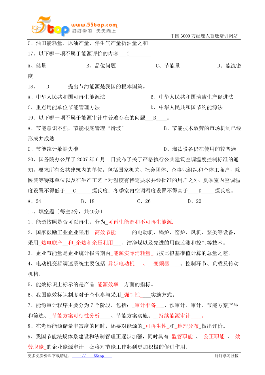 2023年能源管理师职业认证考试题.doc_第3页