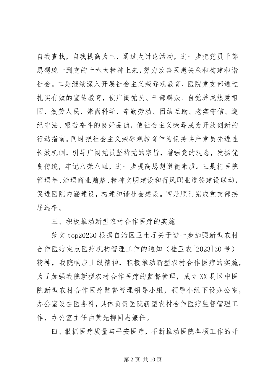 2023年医院年终总结2.docx_第2页