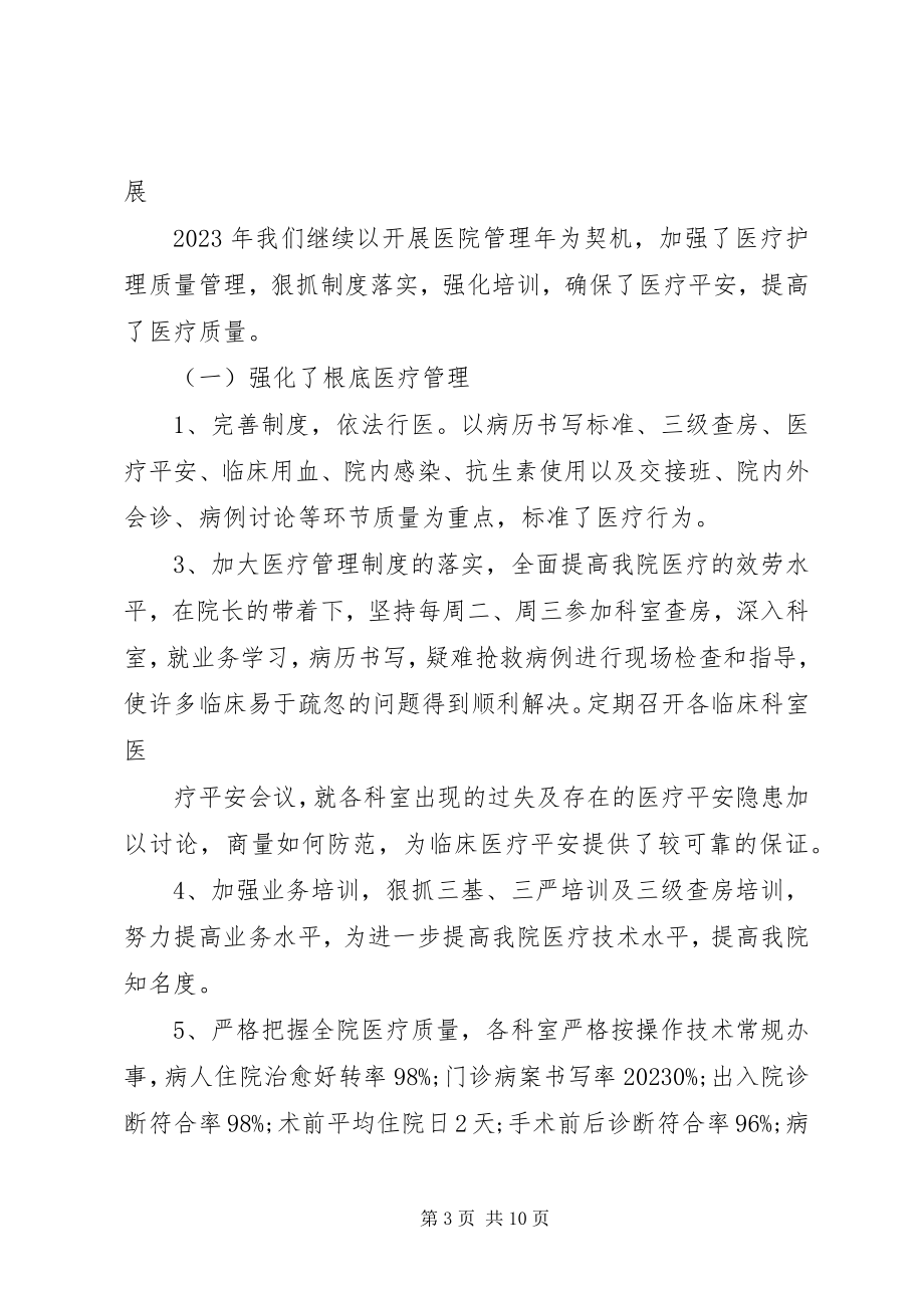 2023年医院年终总结2.docx_第3页