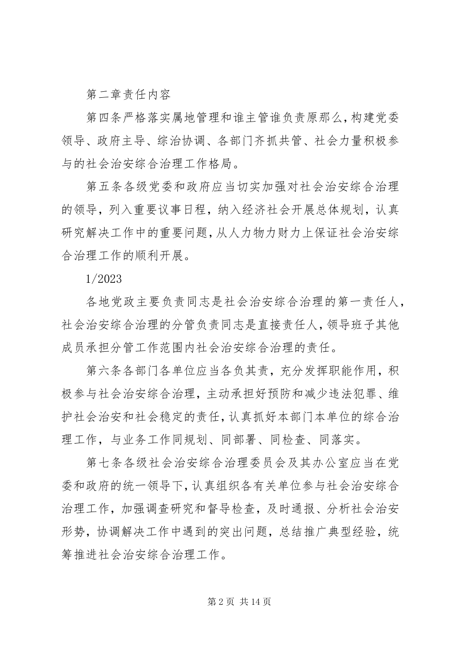 2023年XX乡组织学习《健全落实社会治安综合治理领导责任制规定》新编.docx_第2页