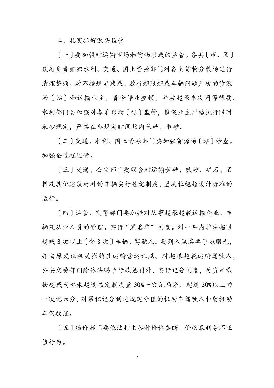 2023年车辆超限超载整治措施.docx_第2页