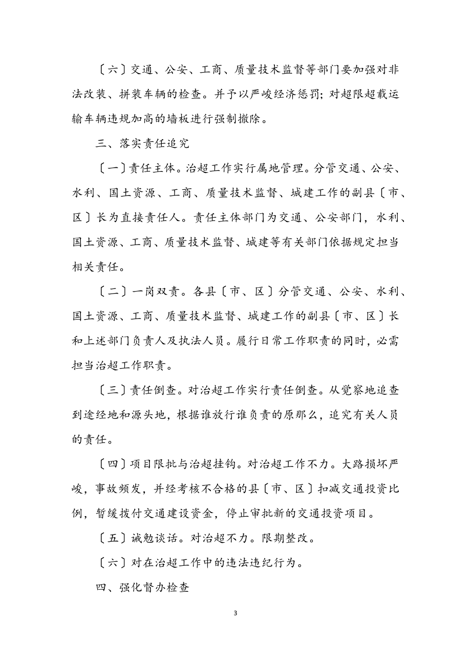 2023年车辆超限超载整治措施.docx_第3页