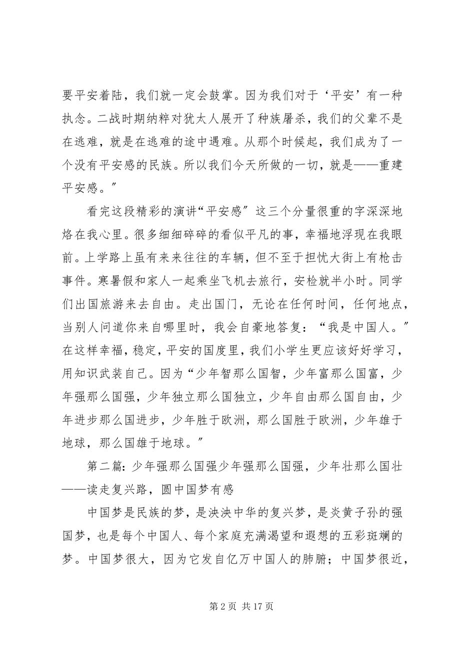 2023年国强则少强观后感.docx_第2页