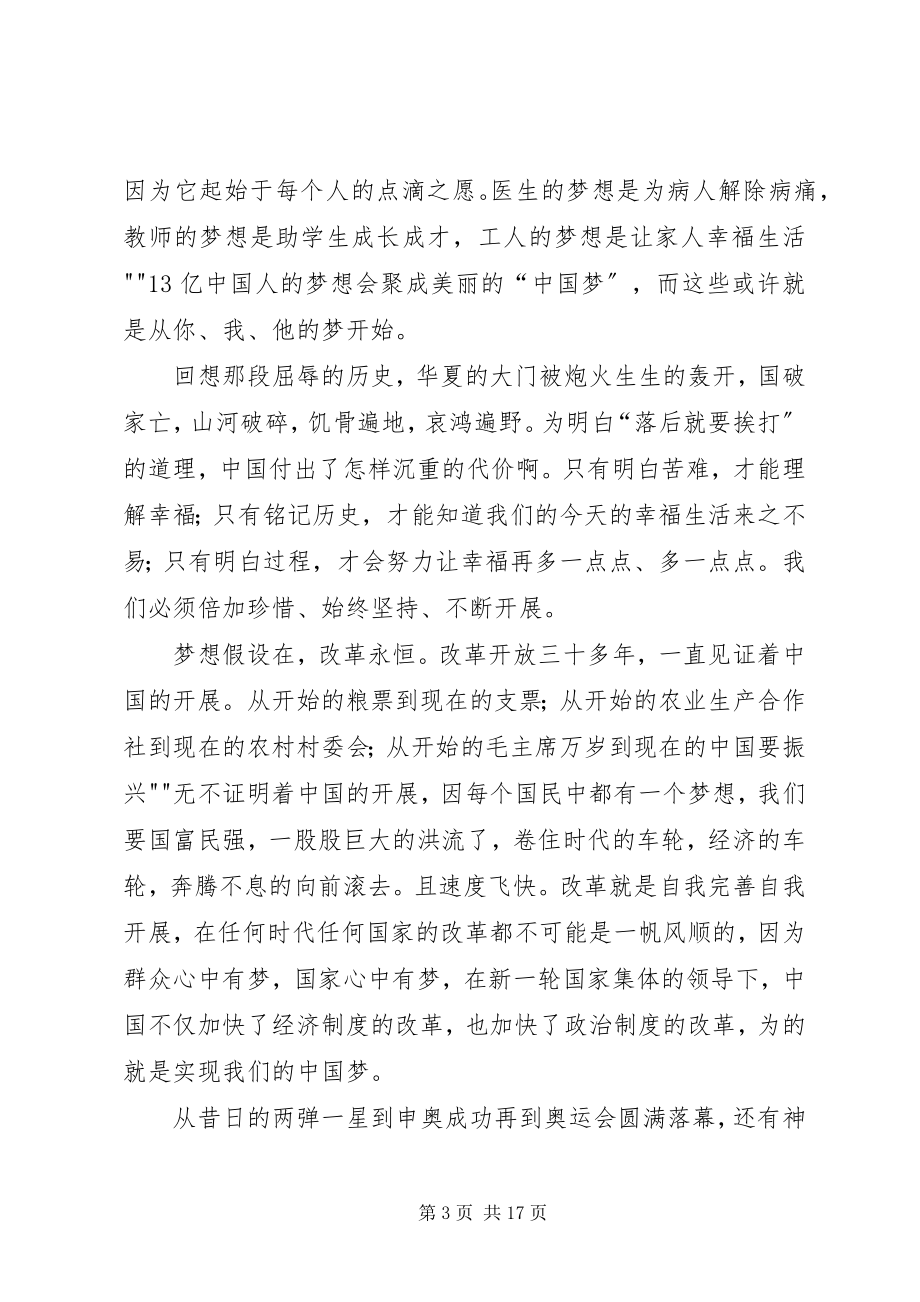 2023年国强则少强观后感.docx_第3页