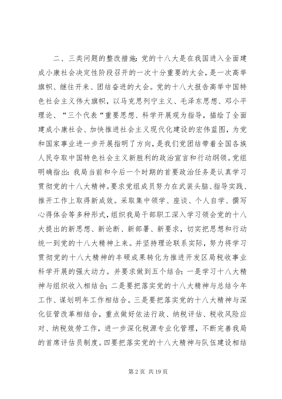 2023年区国税局民主生活会问题汇总及整改措施5则.docx_第2页