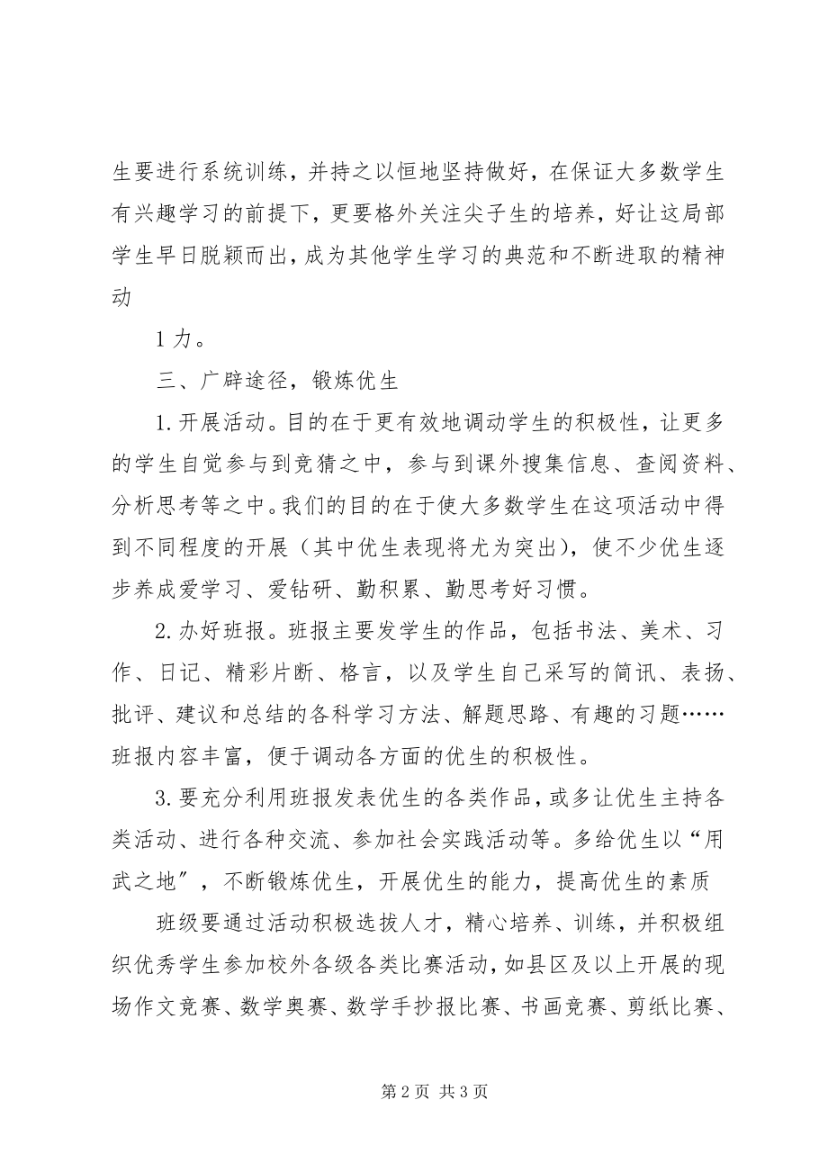 2023年学优生辅导总结.docx_第2页